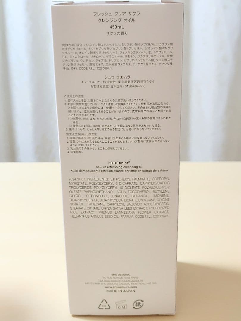 【新品未使用】シュウウエムラ 450ml クレンジングオイル サクラ　廃盤品