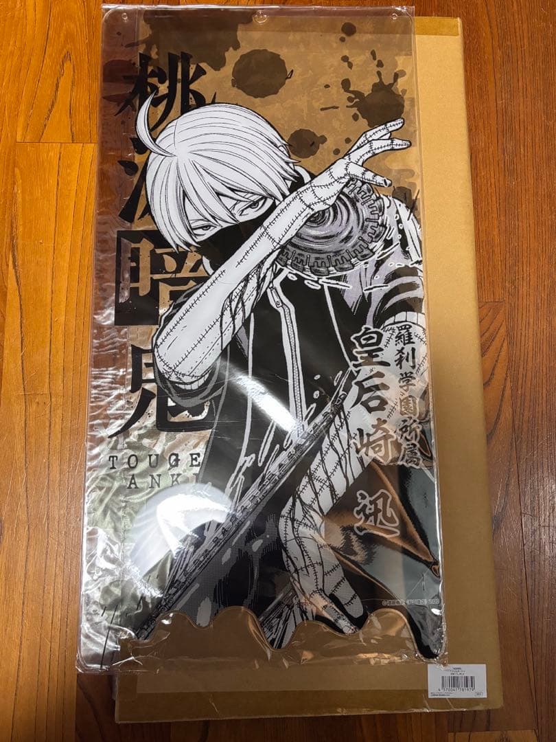 桃源暗鬼 特大アクリルボード 皇后崎 迅 即日発送可能