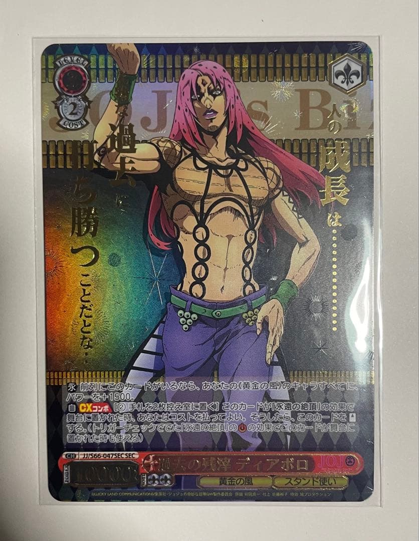 ヴァイスシュヴァルツ　ジョジョの奇妙な冒険　5部　黄金の風　ディアボロ　SER
