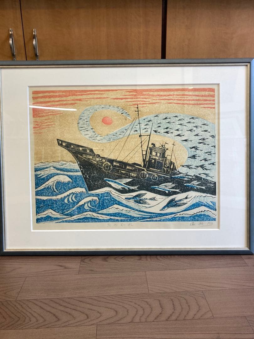 塚瀬剛 作 木版画「たわむれ」船とトビウオ 直筆サイン入り