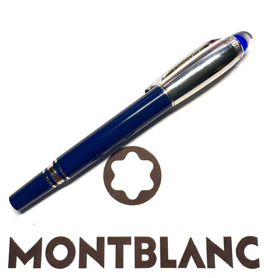 322.モンブラン　スターウォーカー　ブループラネット　ドゥエ　ファインライナー