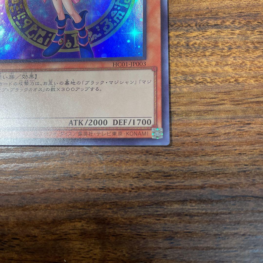 遊戯王 ブラック・マジシャン・ガール　ウルトラ　四つ星、五つ目