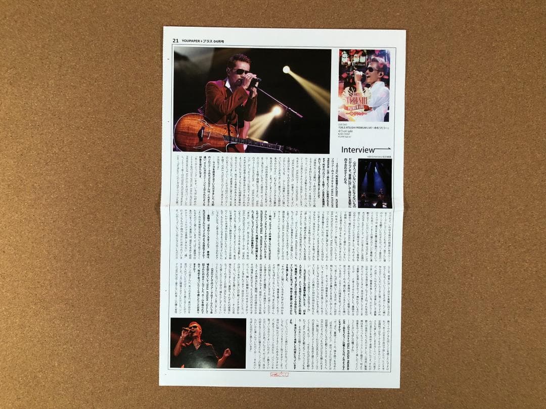 【在庫SALE】EXILE ATSUSHI 掲載ページ（約A3サイズ）#5114