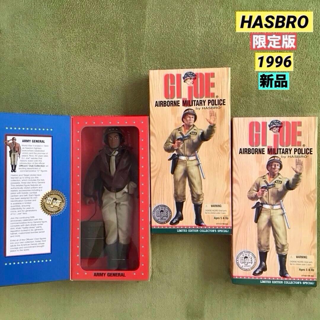 GI-JOE ジーアイジョー 限定版 3体セット 1996年 HASBRO 新品