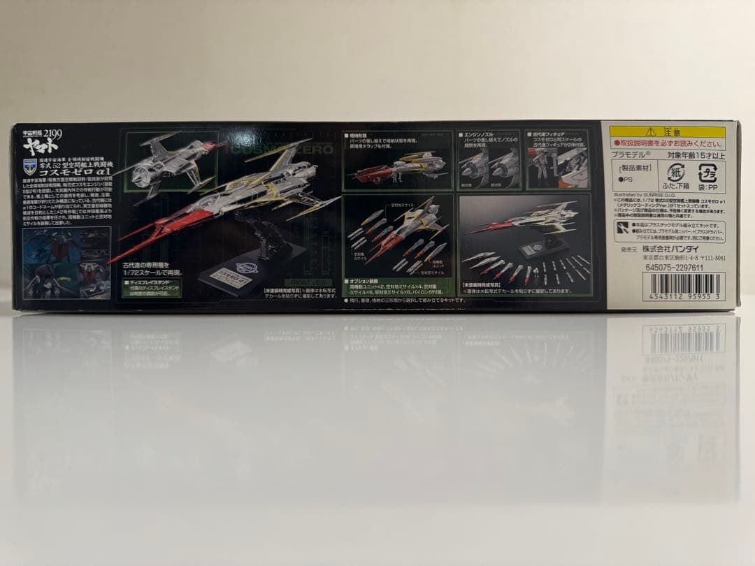 劇場限定版 宇宙戦艦ヤマト2199 コスモゼロα1 メタリックコーティングVer