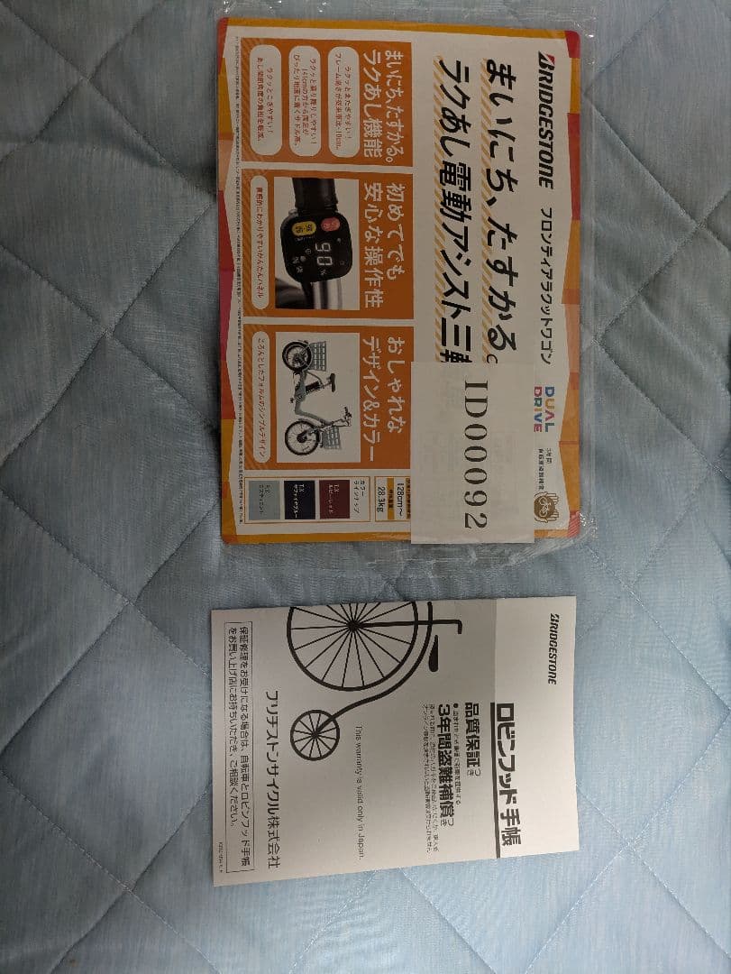 2019 ブリジストン　ラクっとワゴン　三輪　電動自転車