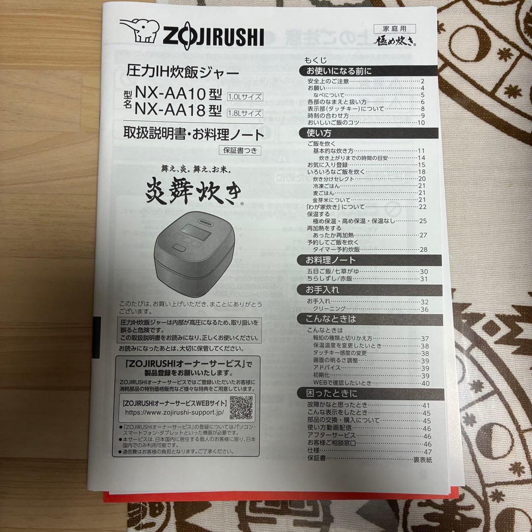 象印　炎舞炊き　1升