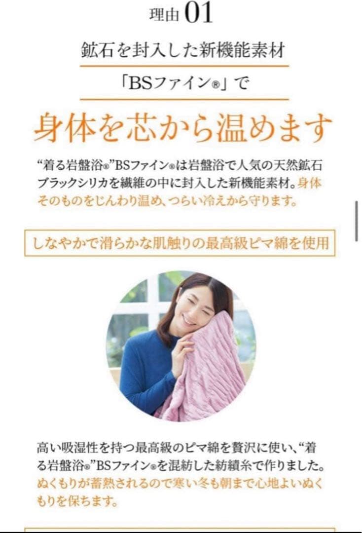 [BSファイン]快眠レムケット｜着る岩盤浴 BSFINE