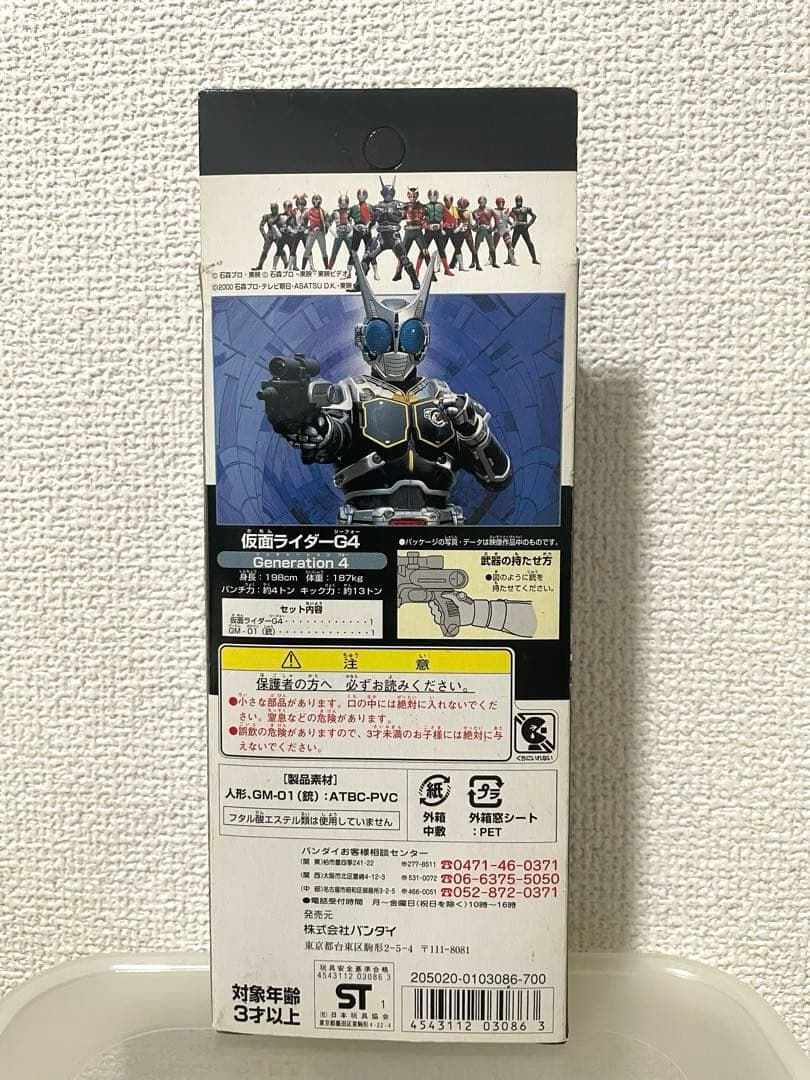 仮面ライダーG4 ソフビ　クリア　 テレマガ抽選懸賞50名限定てれびくん　希少品