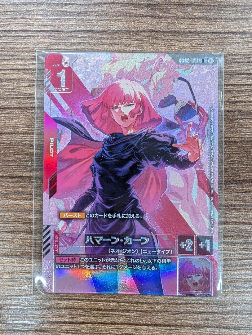 ガンダムカード ハマーン・カーン プロモ パラレル ニュータイプチャレンジ
