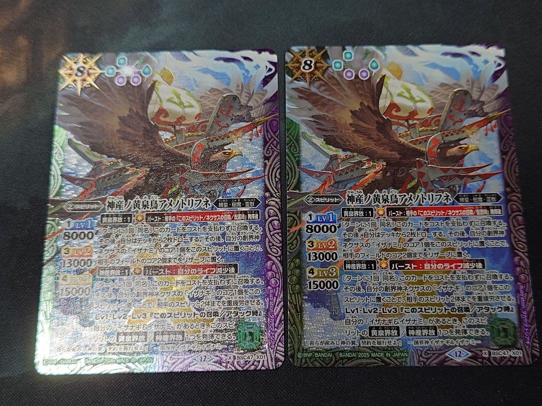 【バトスピ】神産ノ黄泉鳥アメノトリフネ　2枚