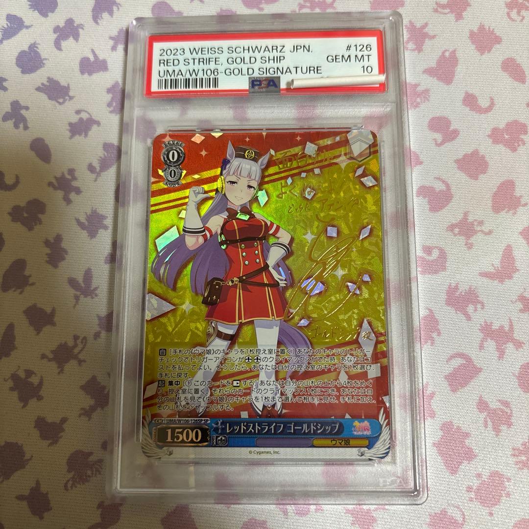 レッドストライフ　ゴールドシップ　PSA10 SP サインウマ娘
