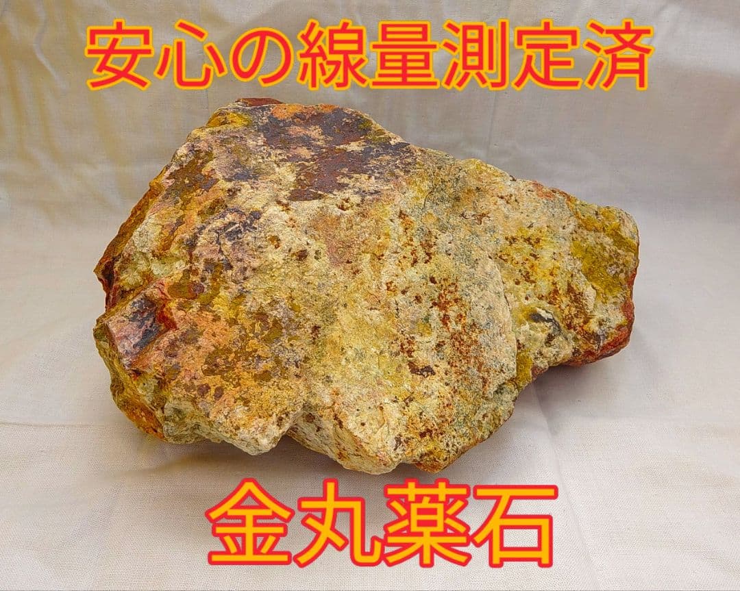 温活に免活に!!金丸薬石(3)4488g