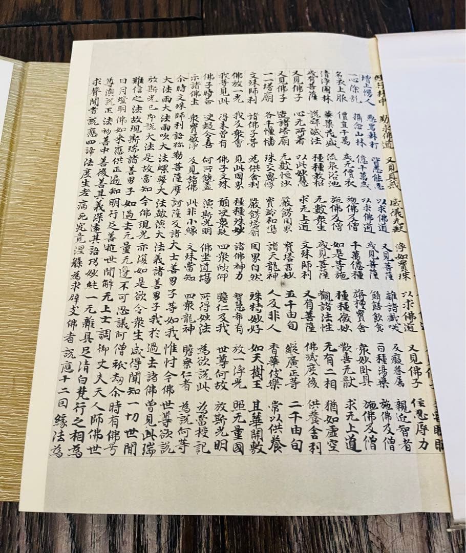 国宝　法隆寺伝来　細字法華経
