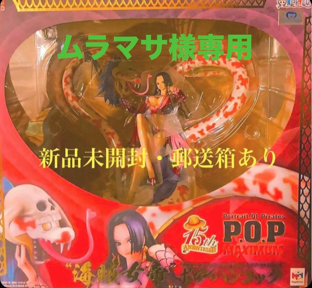 P.O.P ボア・ハンコック 15周年記念