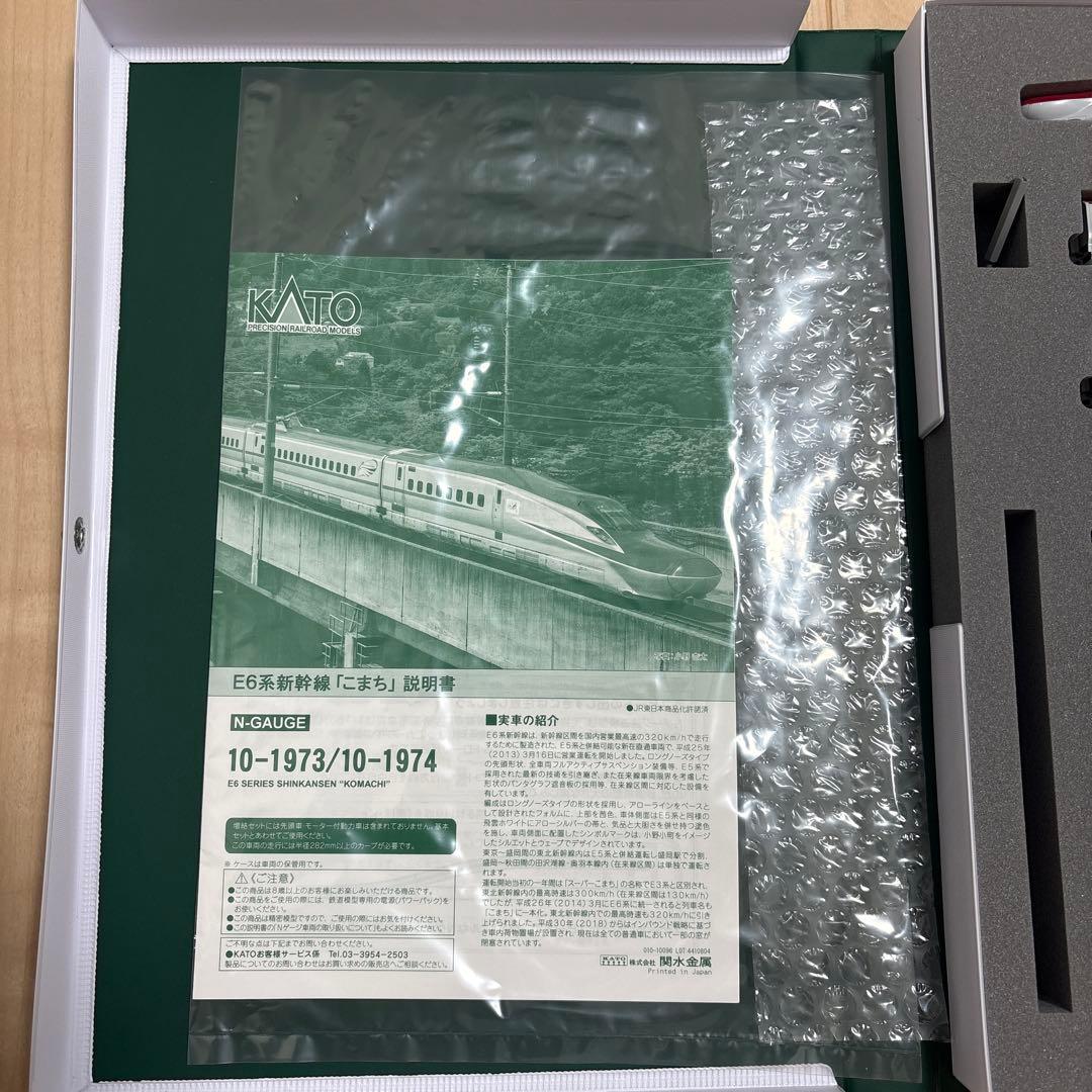 KATO E6系新幹線「こまち」 Nゲージ 7両基本セット