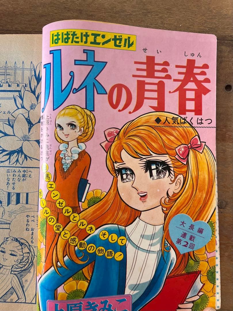 週間少女コミック　1970年　16冊セット