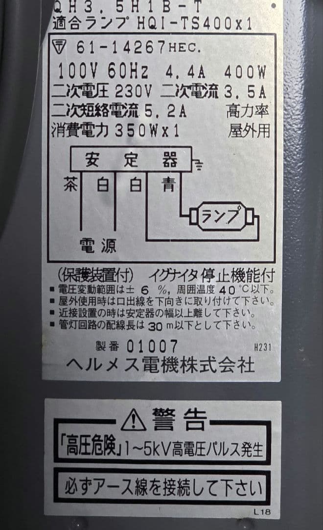 ライトトラップシステム 100V 400W