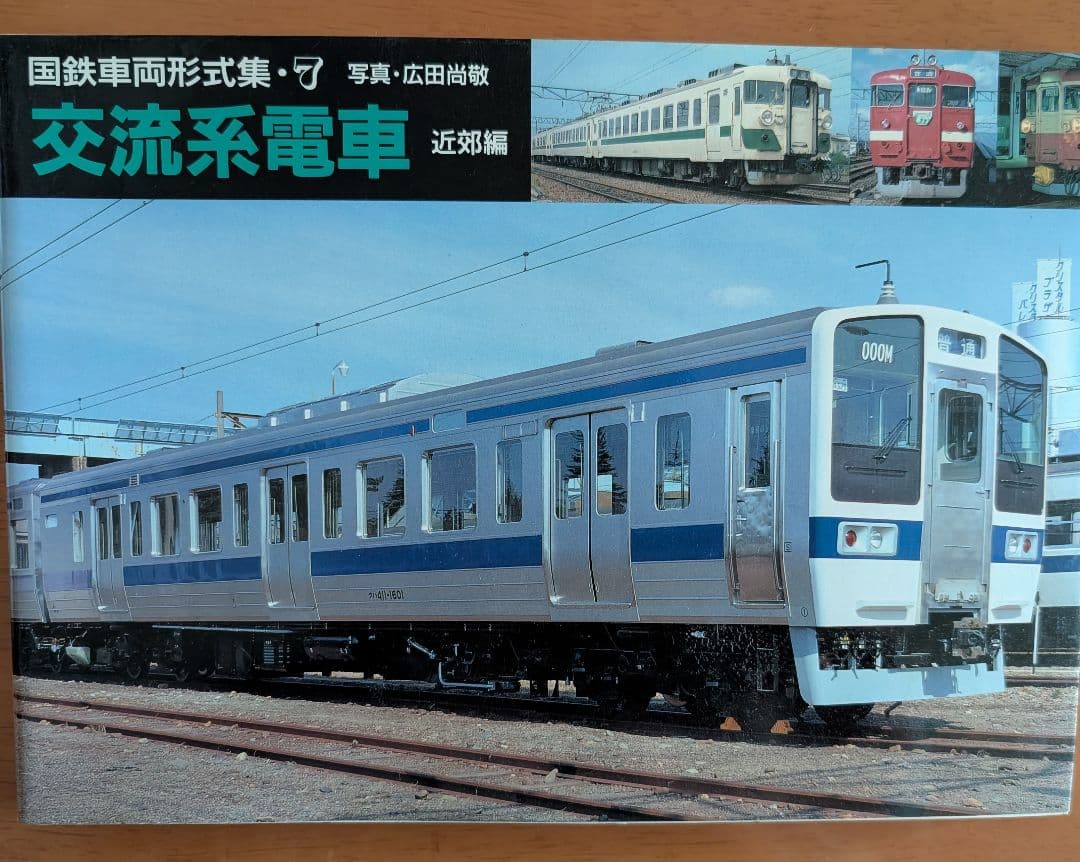 ■国鉄車両型式集 全8冊セット