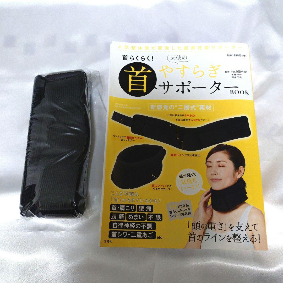 やすらぎ首サポーター 黒 フリーサイズ