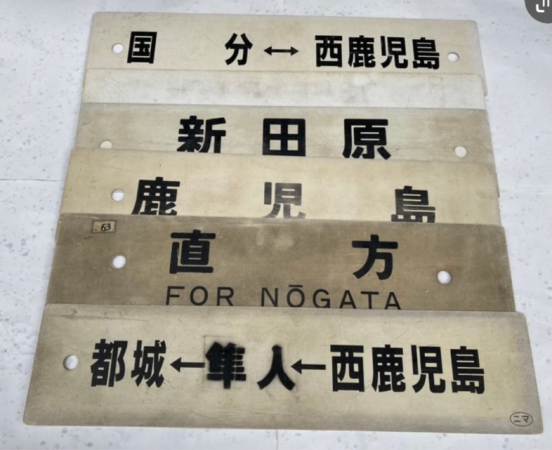 行先板６枚　　画像追加しました。