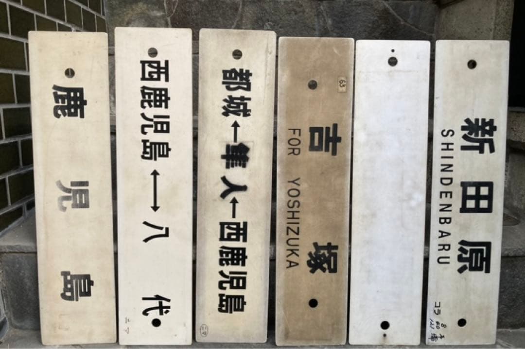 行先板６枚　　画像追加しました。