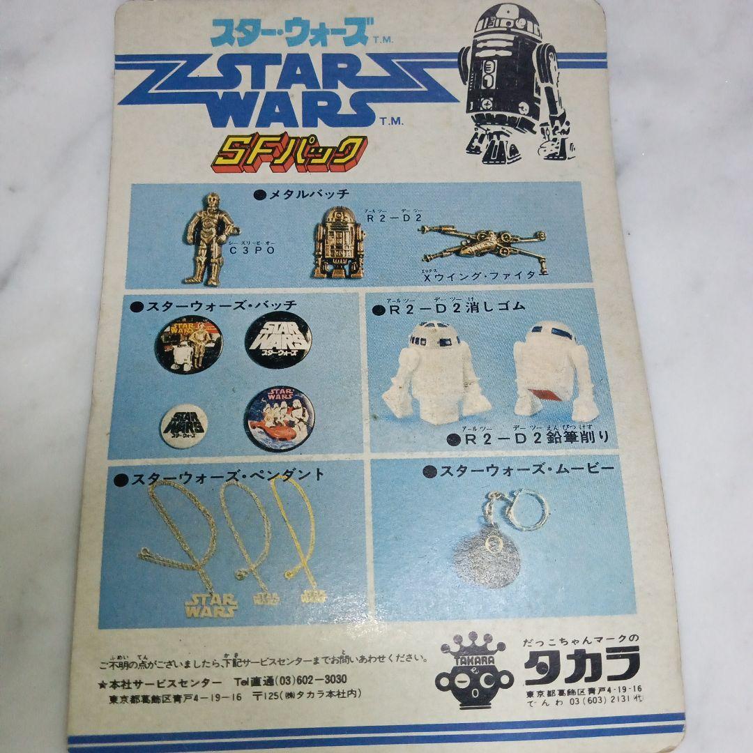 スター・ウォーズ メタルバッジ Xウィング　1977年当時ものです