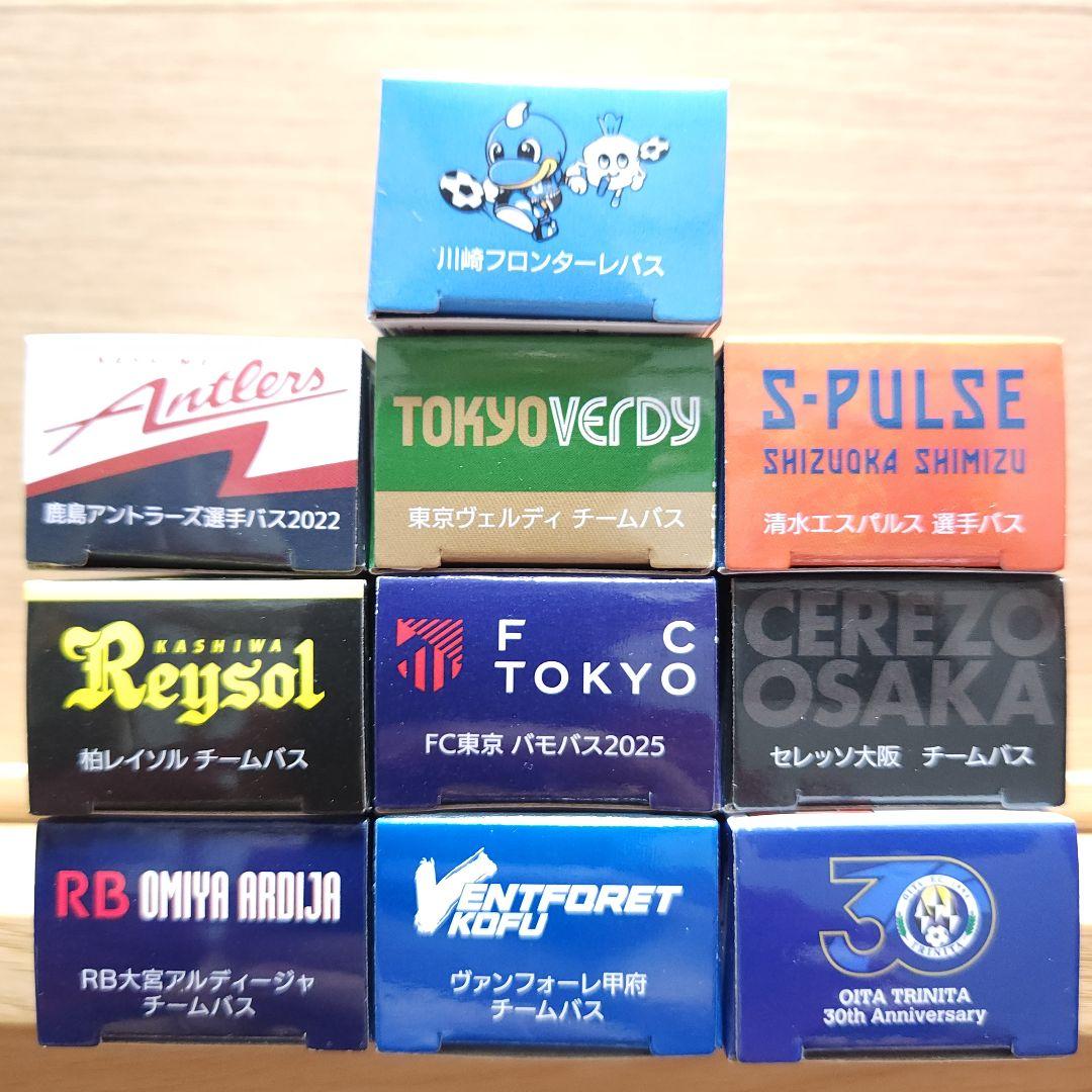 Jリーグトミカチームバス鹿島柏大宮川崎東京VF東京甲府清水C大阪大分10台セット