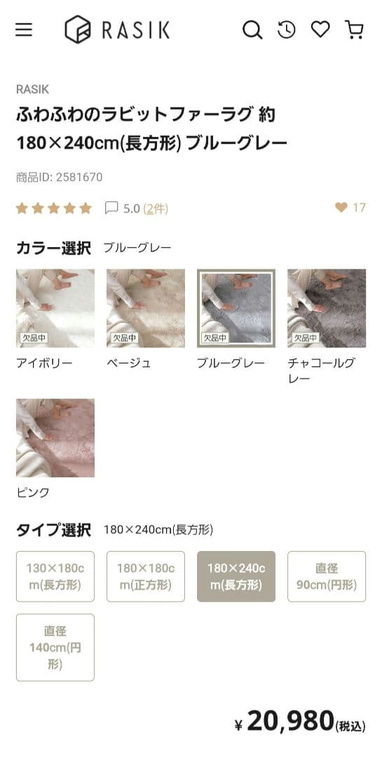 新品 未使用RASIK ふわふわラビットファーラグ 180×240 ブルーグレー