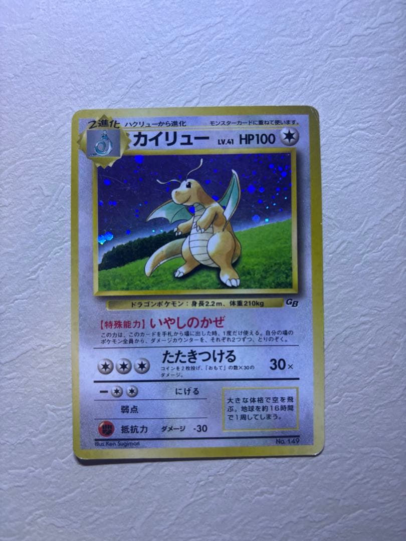 旧裏　カイリュー