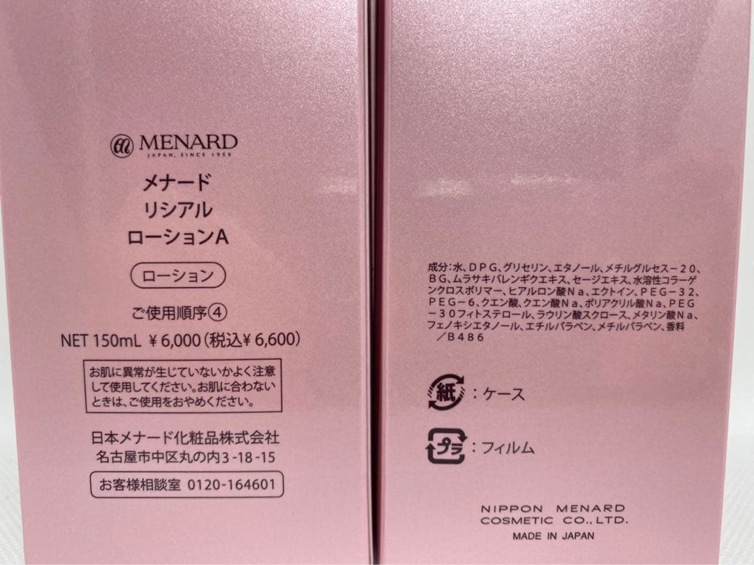 フェアルーセントメイクベースしっとり、リシアルクレンジングＡローション、サンプル