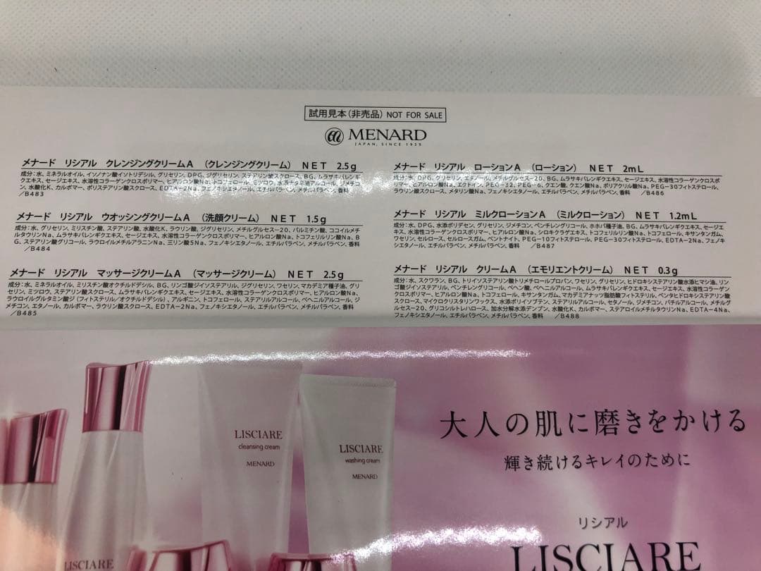 フェアルーセントメイクベースしっとり、リシアルクレンジングＡローション、サンプル