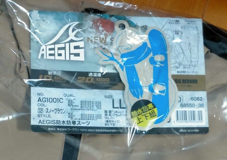 LL イージス防水防寒スーツ スノーブラウン 新品 2025年 ワークマン