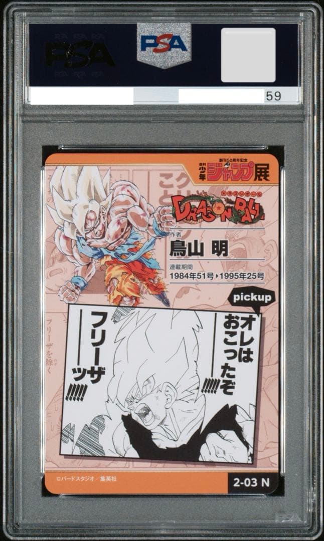 【PSA10】 2018年 孫悟空　ジャンプ展　オールスターカードコレクション