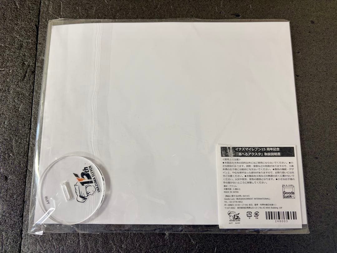 イナズマイレブン イナイレ 選べるアクスタ 鬼道有人 A 15周年記念