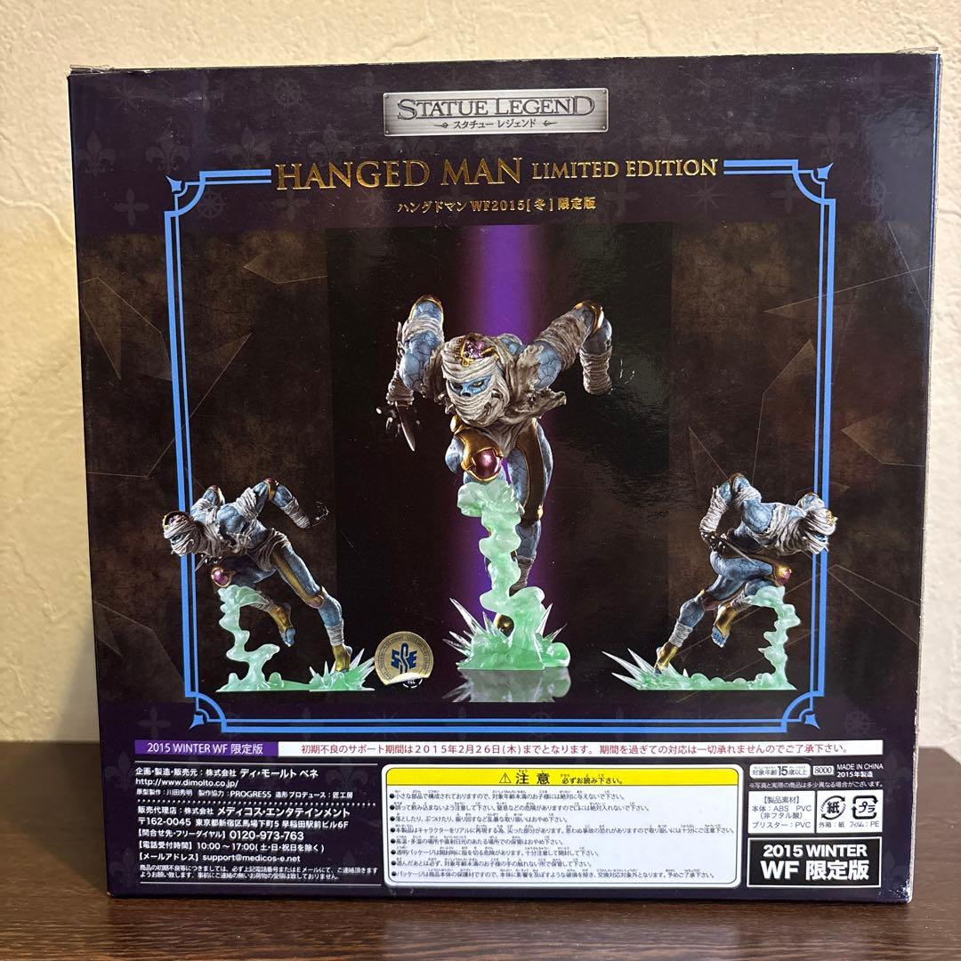 【限定版】スタチューレジェンドハングドマン・セカンドジョジョの奇妙な冒険　第3部