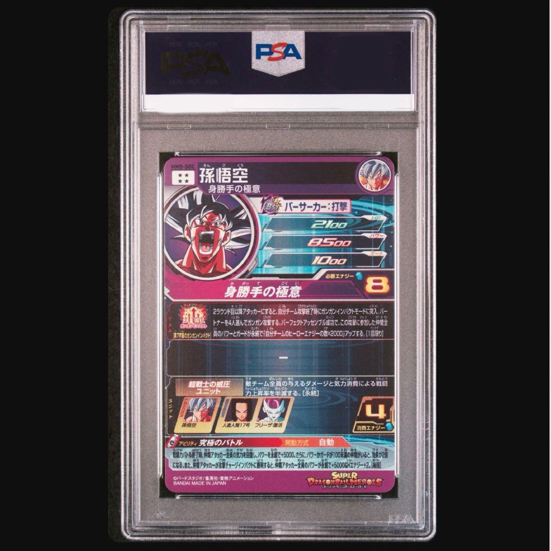 ドラゴンボールヒーローズ MM5-SEC 孫悟空　PSA10