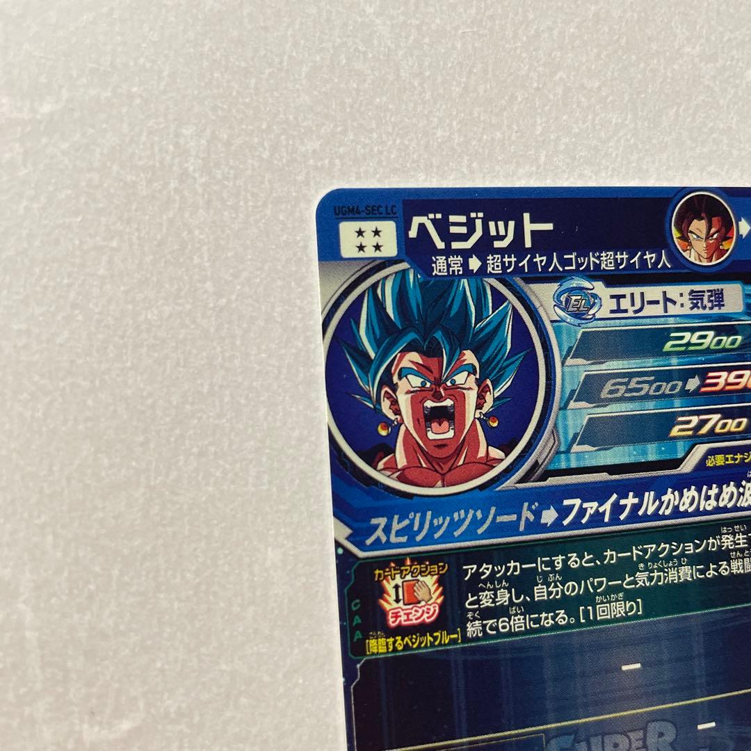 UGM4-SEC LC ベジット