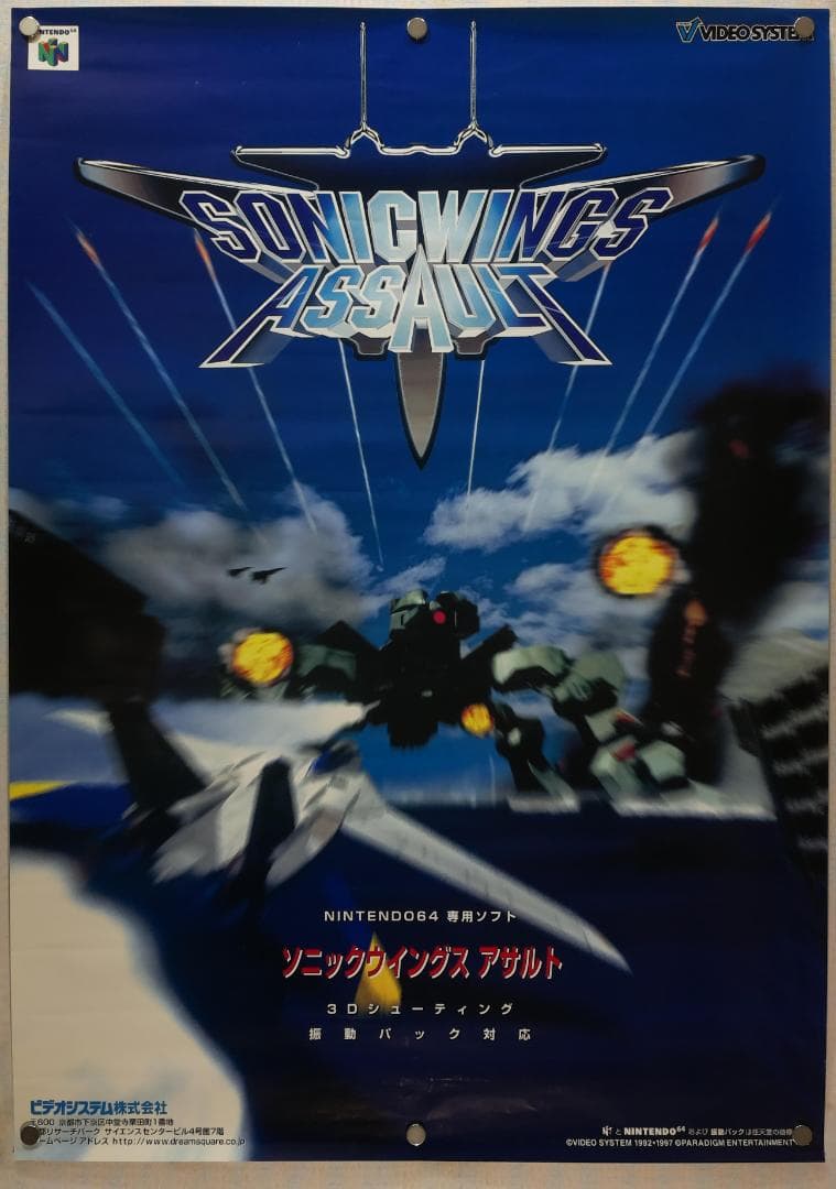 ソニックウイングス アサルト B2 ポスター