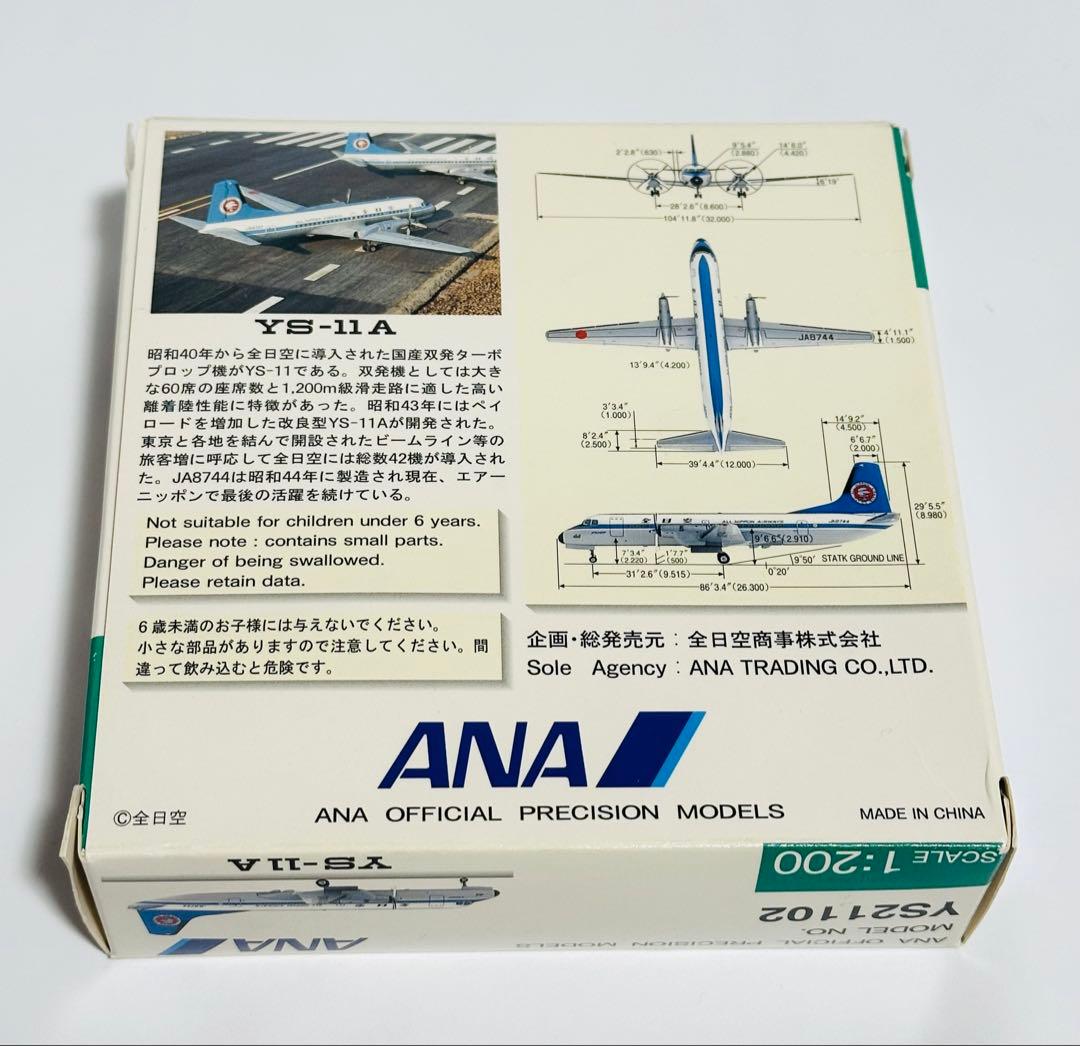 全日空商事 1/200 ANA YS-11A モヒカン