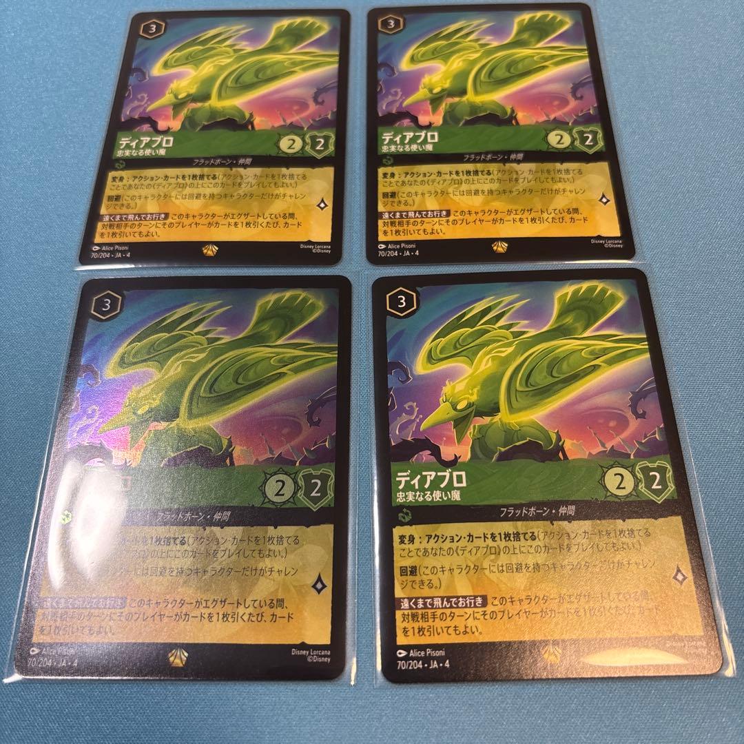 ロルカナ ディアブロ 忠実なる使い魔 エメラルド デッキパーツ