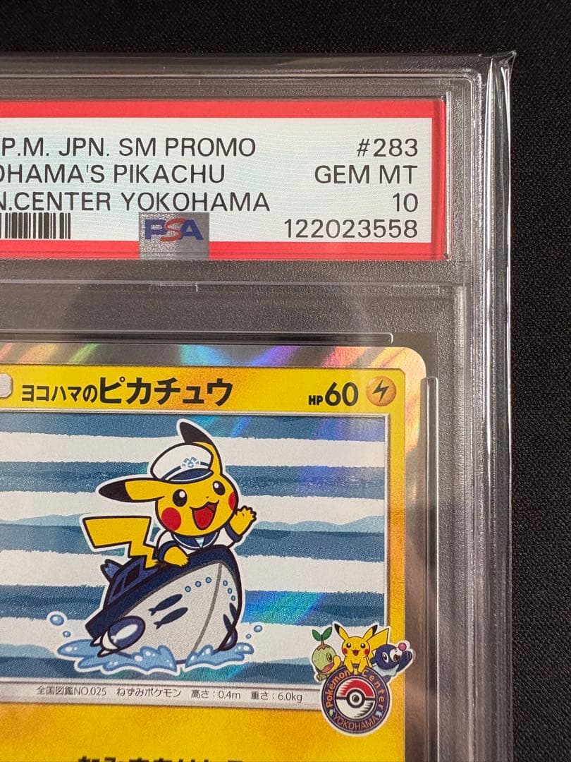 【PSA10】ポケモンカード ヨコハマのピカチュウ 283