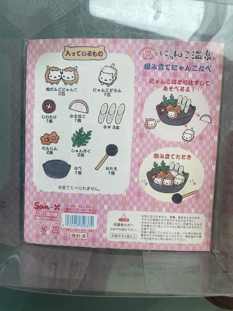 にゃんにゃんにゃんこ にゃんこ温泉 組み立てにゃんこ鍋 ぬいぐるみ