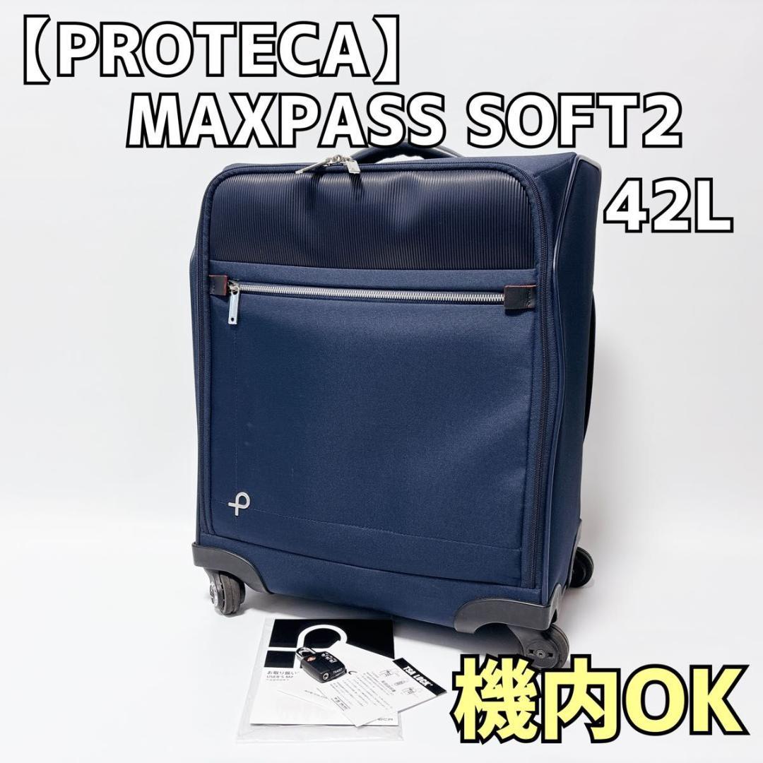 プロテカ マックスパス ソフト2 42L 機内持ち込み 4輪 キャリーバッグ