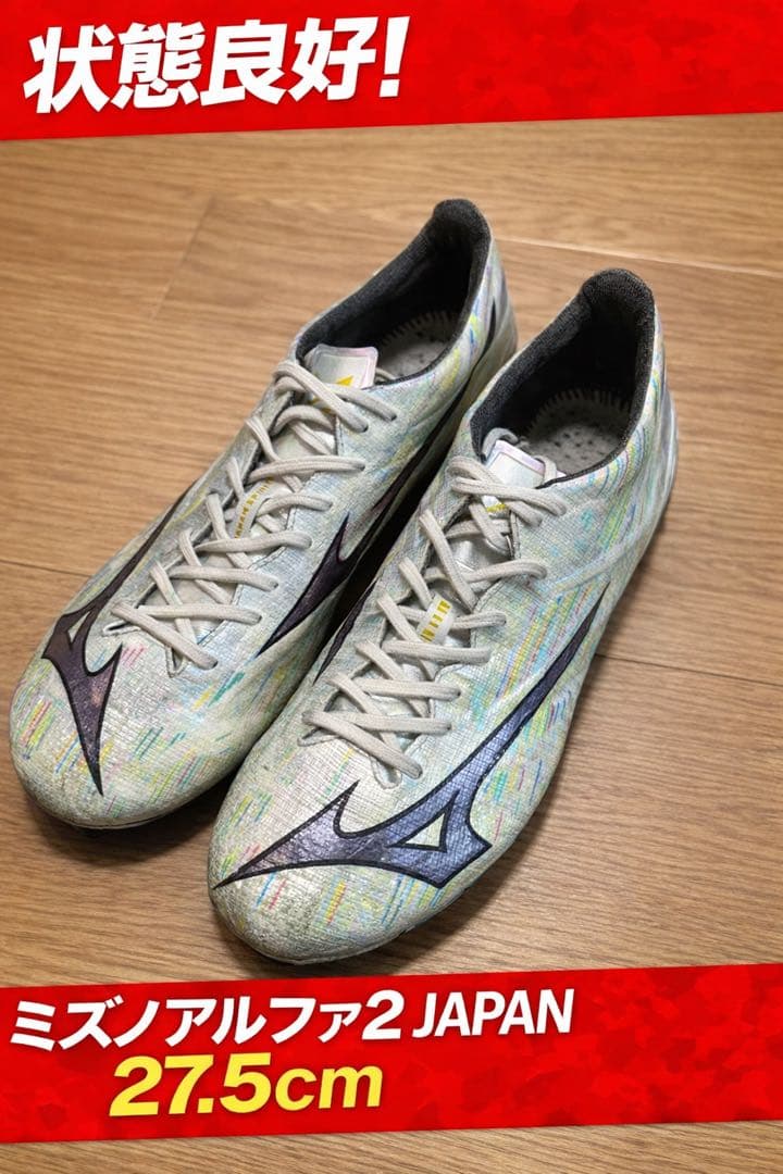 ミズノアルファJAPAN 27.5cm