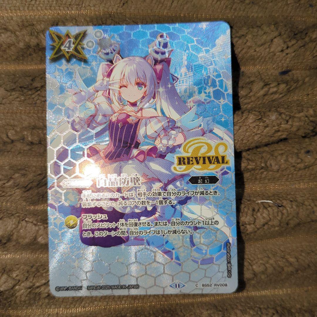 白晶防壁 (リオル・ティーダver)