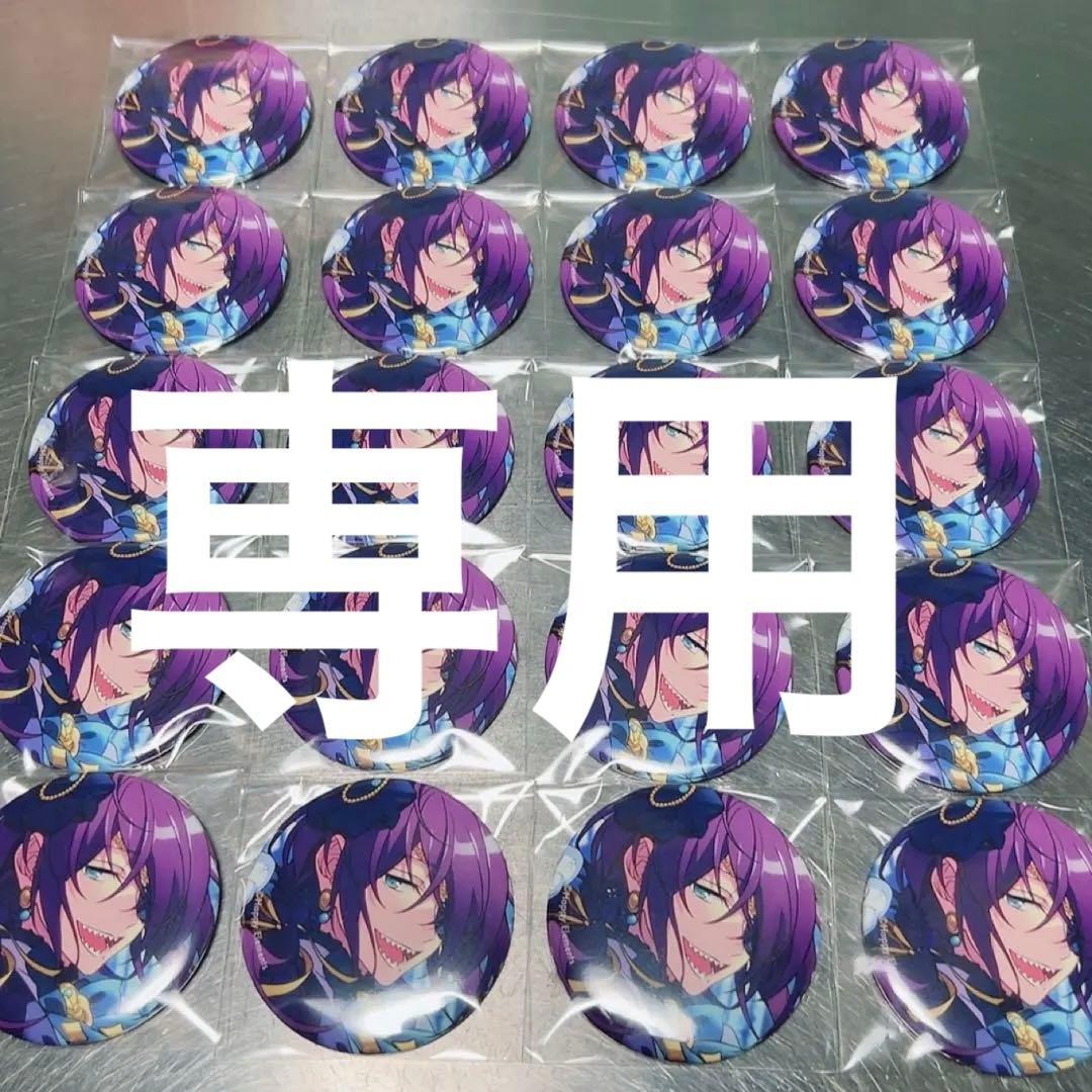 あんスタ　礼瀬マヨイ　コレクション缶バッジ　50点