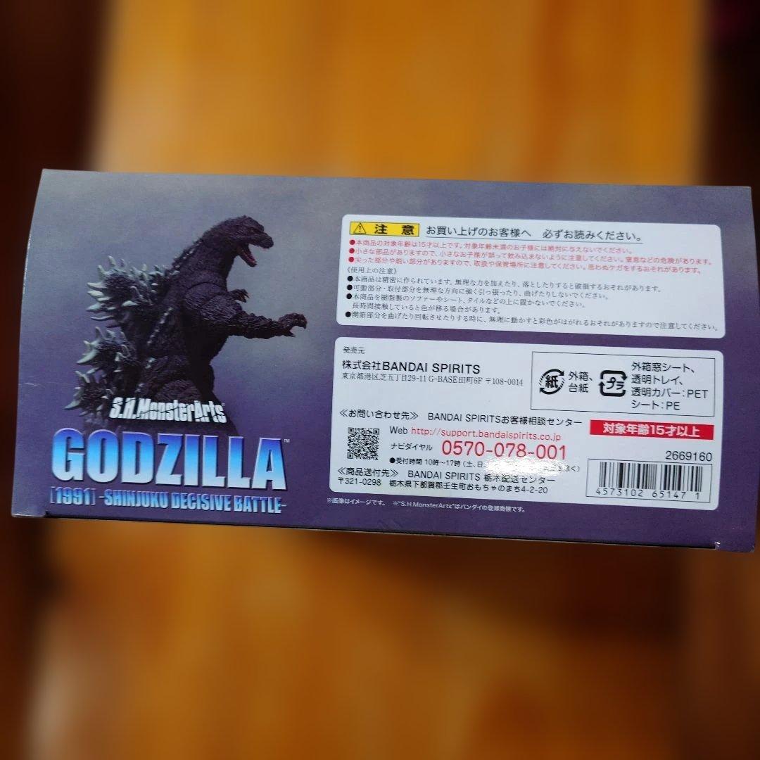 モンスターアーツ　ゴジラ1991　新宿決戦
