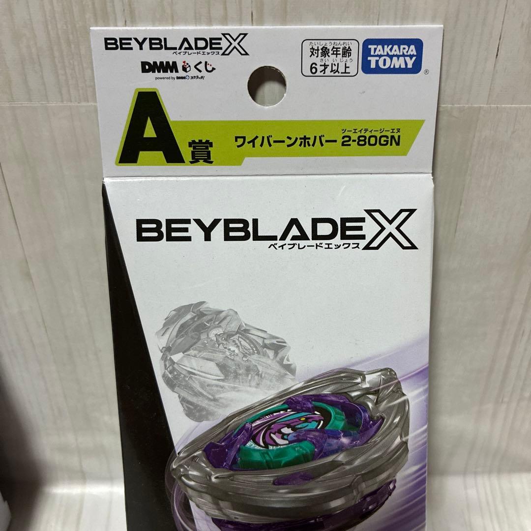 4個 ベイブレードX A賞 ワイバーンホバー