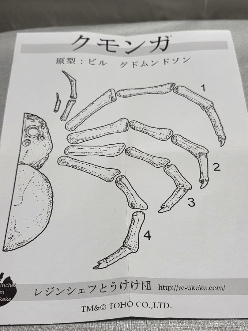ジャンク　ガレージキット　ゴジラ　クモンガ　レジンシェフとうけけ団